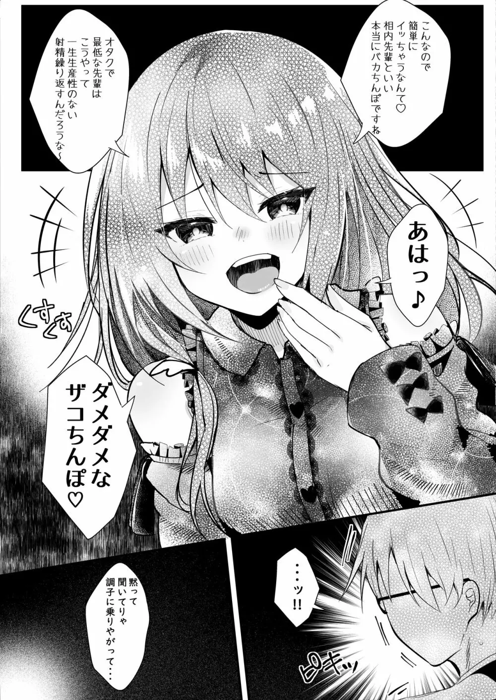 僕をフッた後輩を分からせてやるッ！ - page46