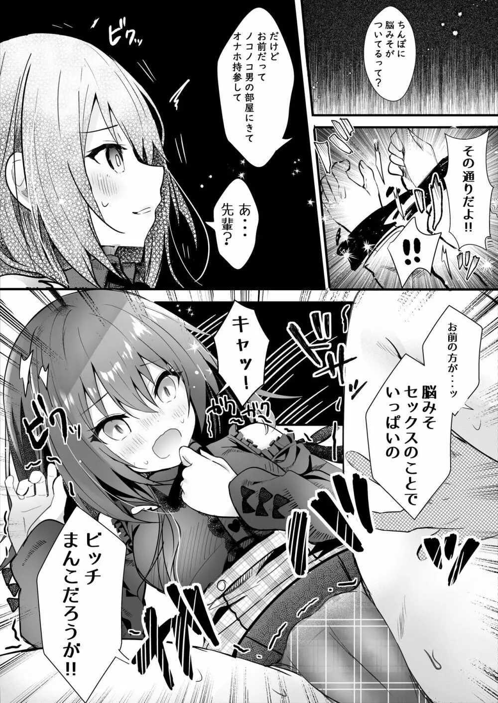 僕をフッた後輩を分からせてやるッ！ - page47