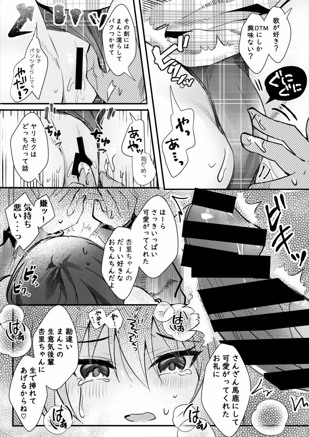 僕をフッた後輩を分からせてやるッ！ - page48