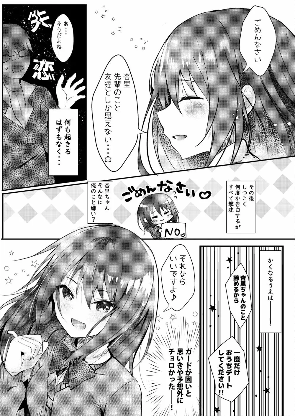 僕をフッた後輩を分からせてやるッ！ - page6