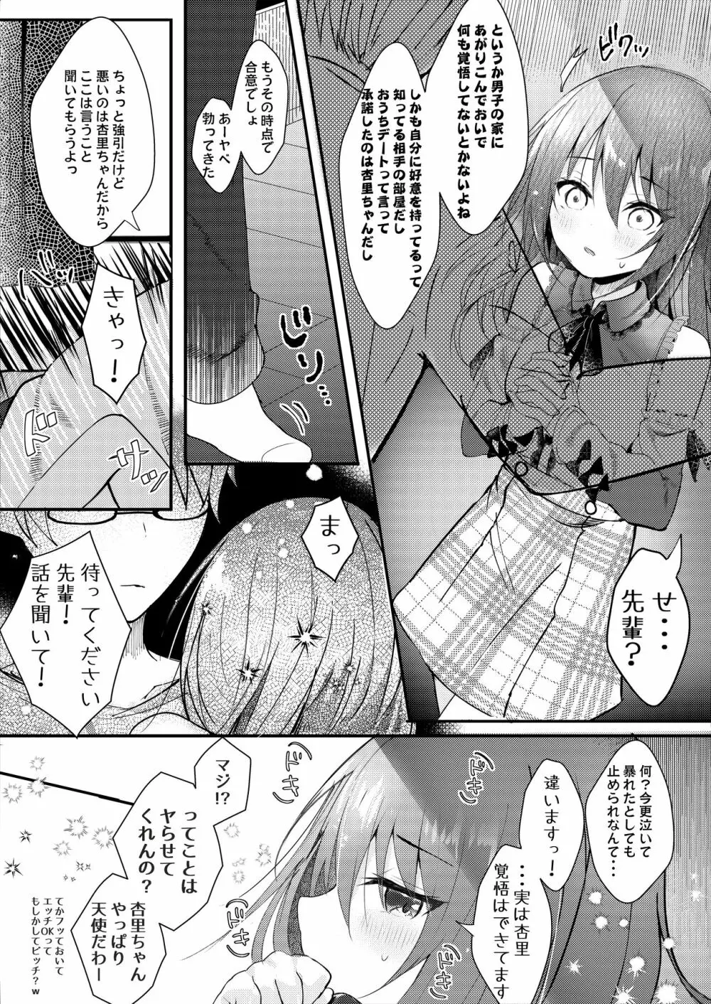 僕をフッた後輩を分からせてやるッ！ - page8