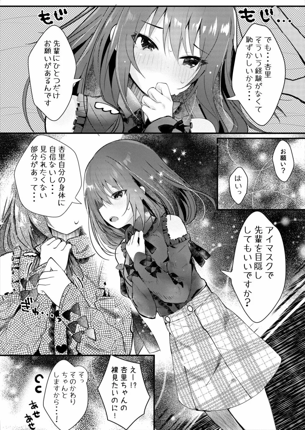 僕をフッた後輩を分からせてやるッ！ - page9