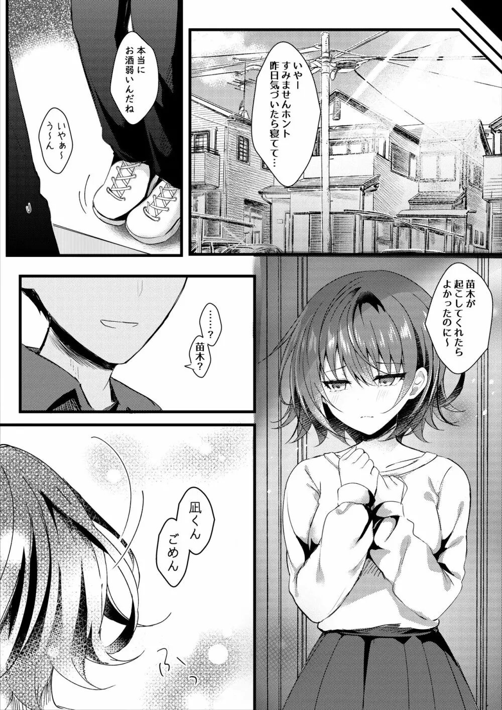 義理の妹は僕の嫁（モノ） - page19