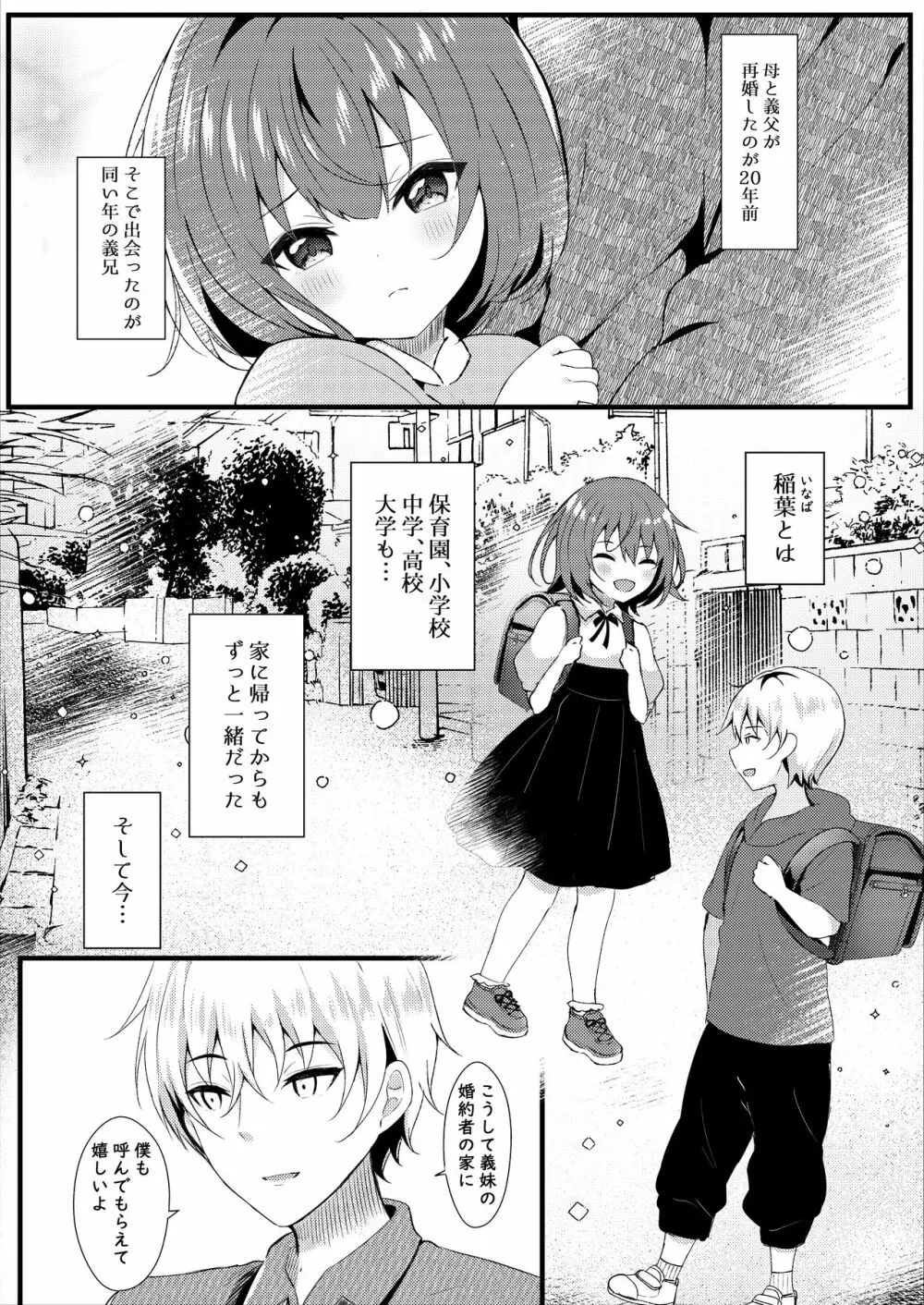 義理の妹は僕の嫁（モノ） - page5