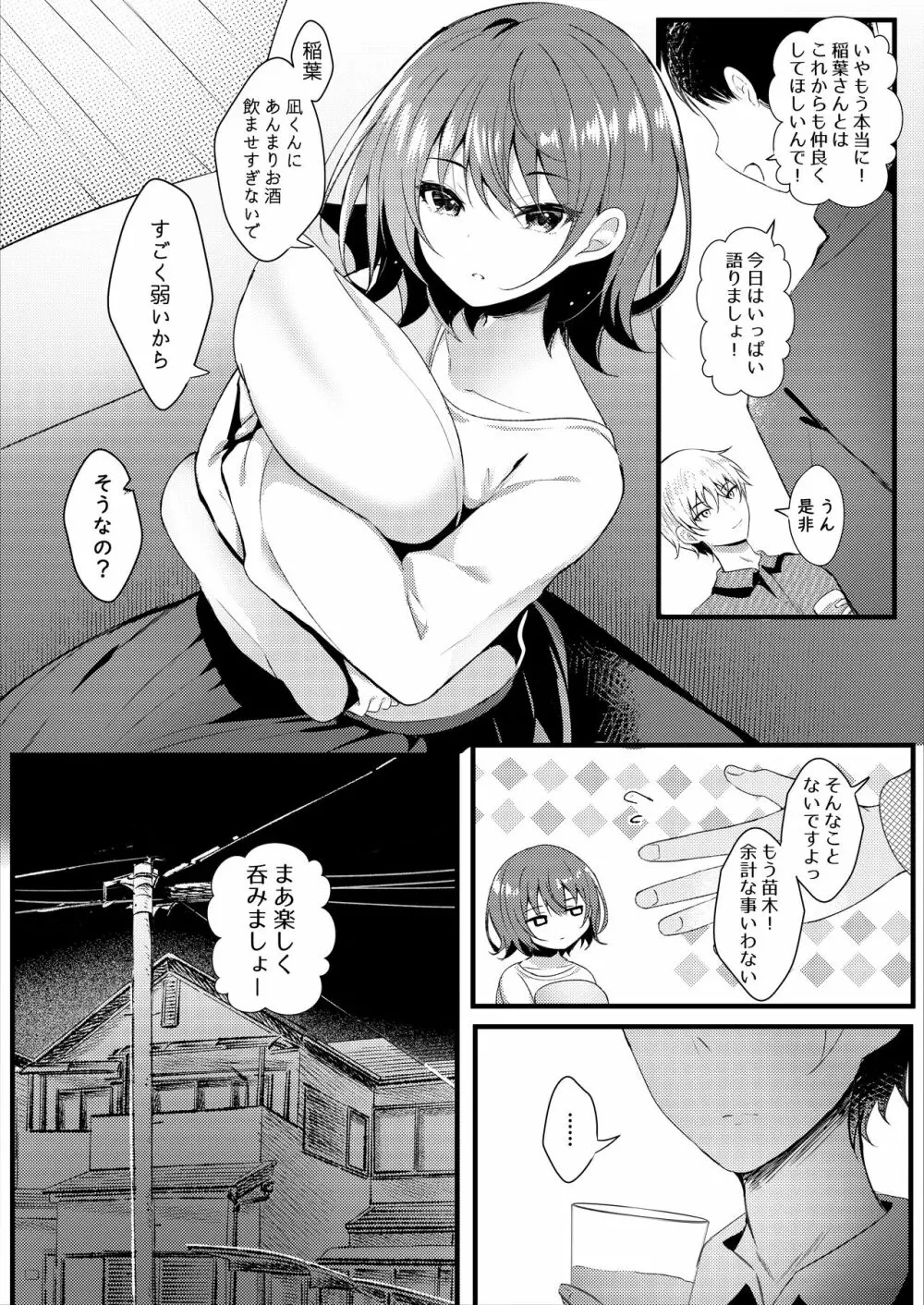 義理の妹は僕の嫁（モノ） - page6