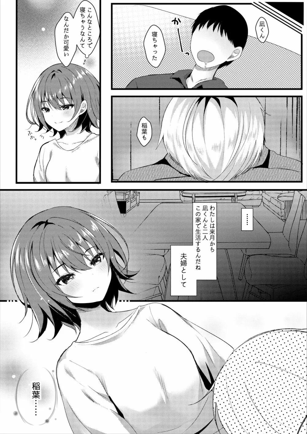 義理の妹は僕の嫁（モノ） - page7