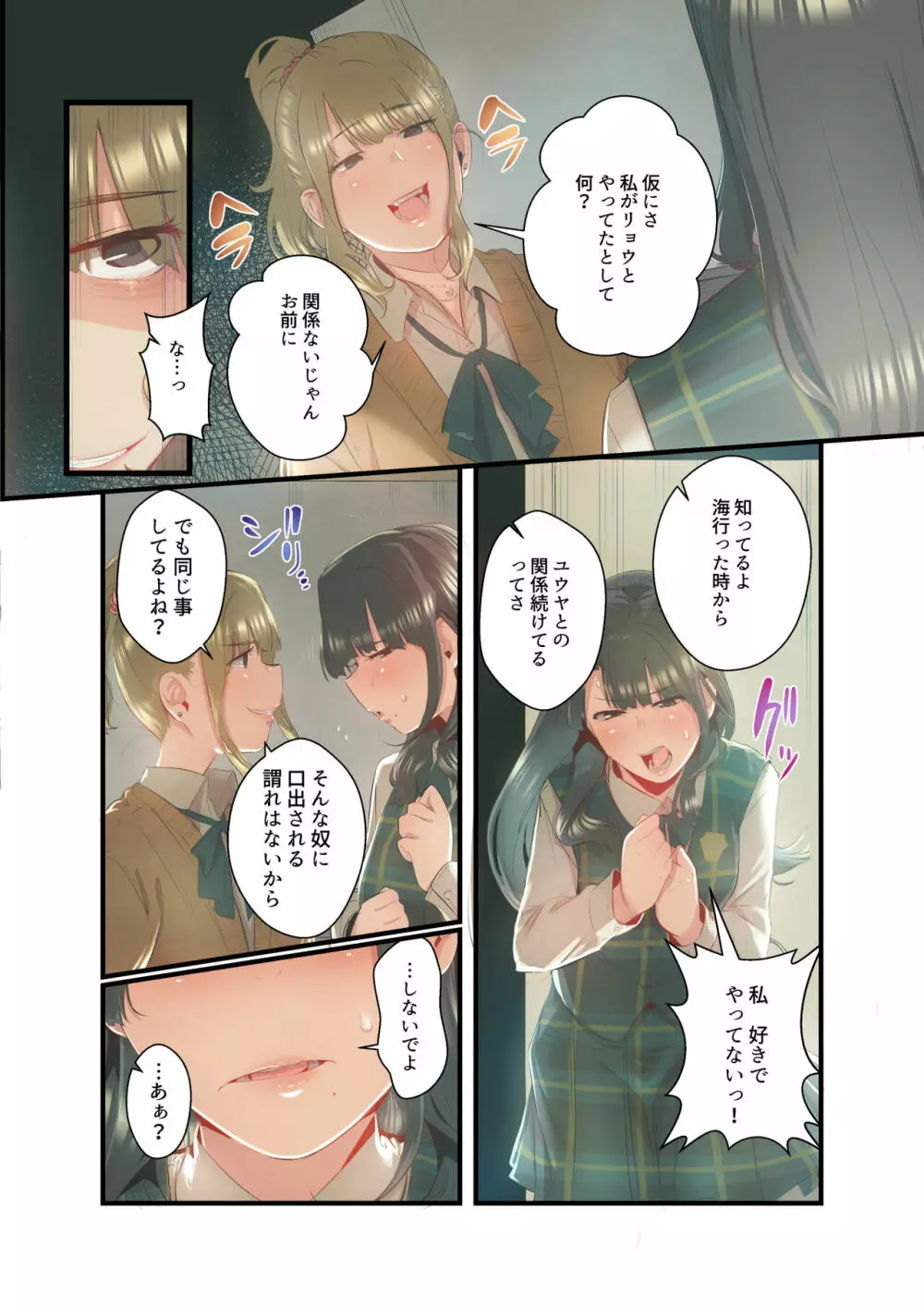 あの夏のかげろう3 - page24