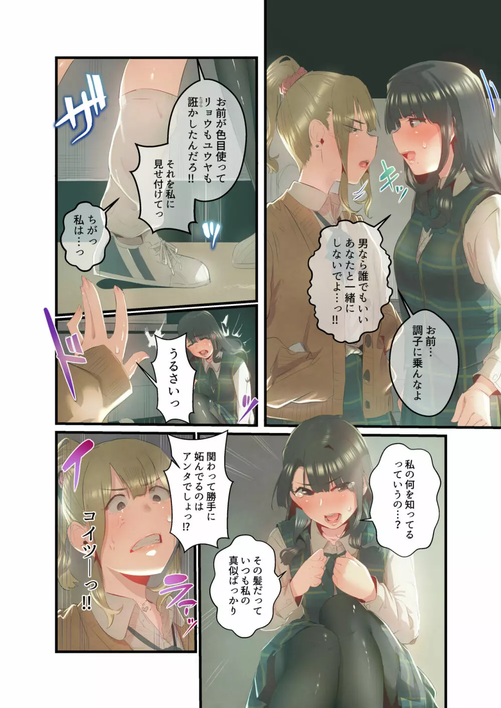 あの夏のかげろう3 - page25