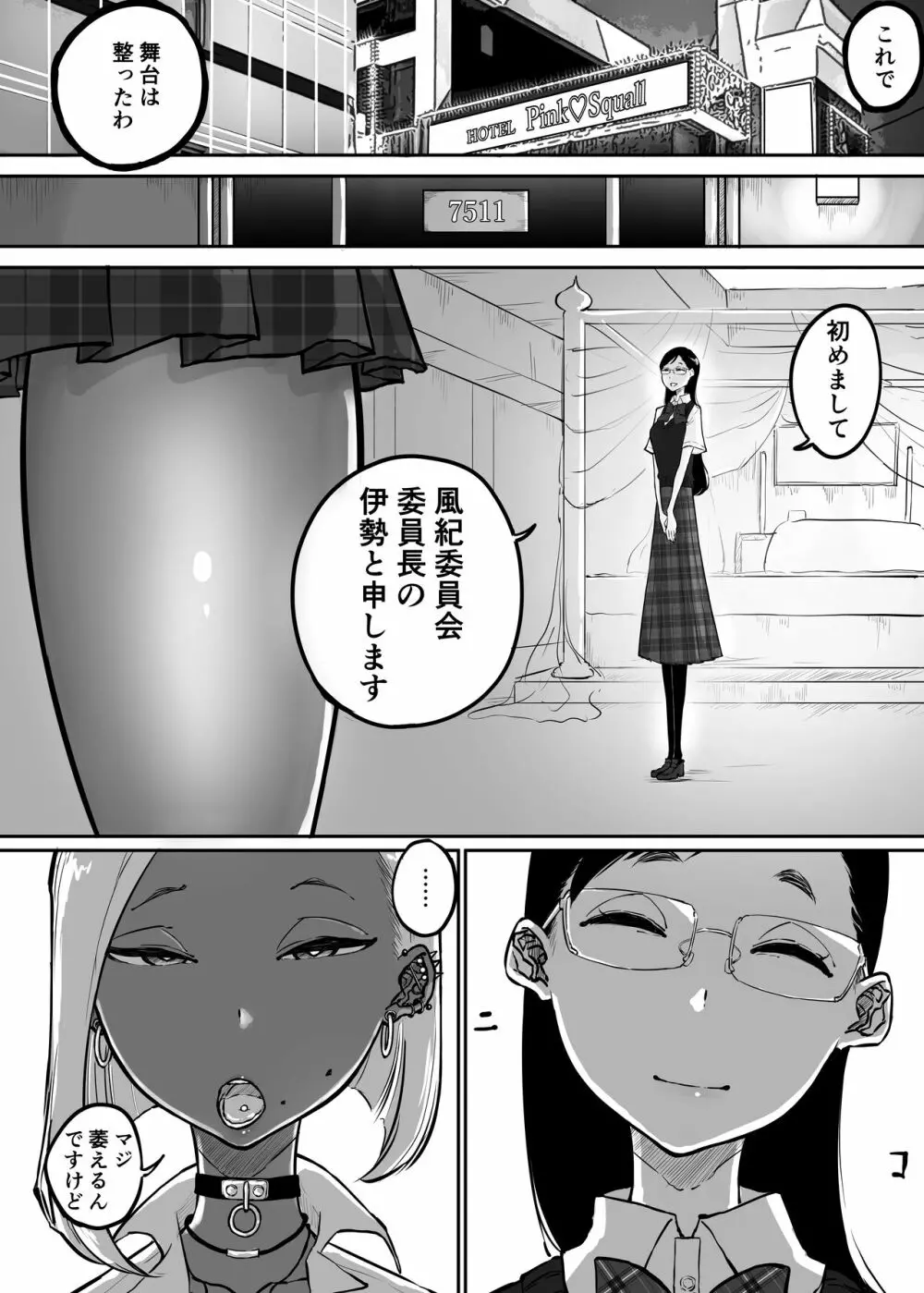 スパルタ先生が教え子のビッチギャルにエッチな事される話3 - page12