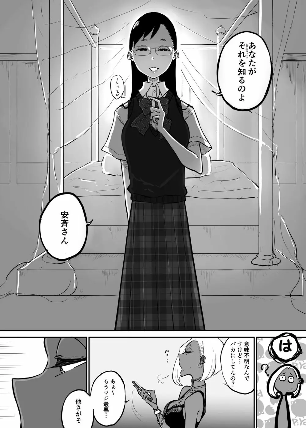 スパルタ先生が教え子のビッチギャルにエッチな事される話3 - page14