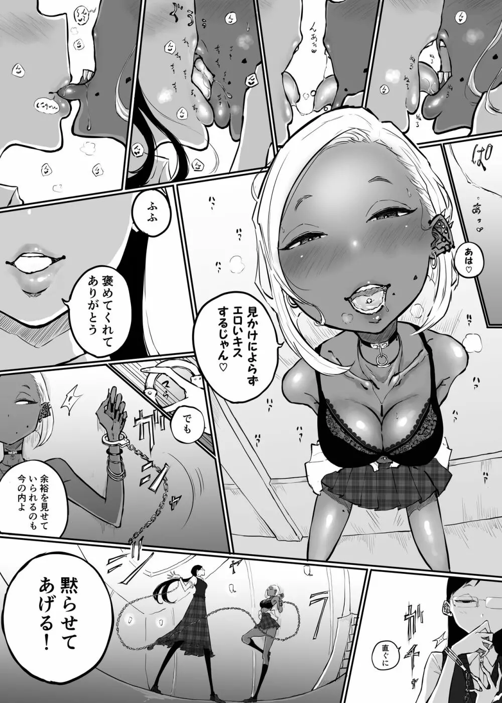 スパルタ先生が教え子のビッチギャルにエッチな事される話3 - page16