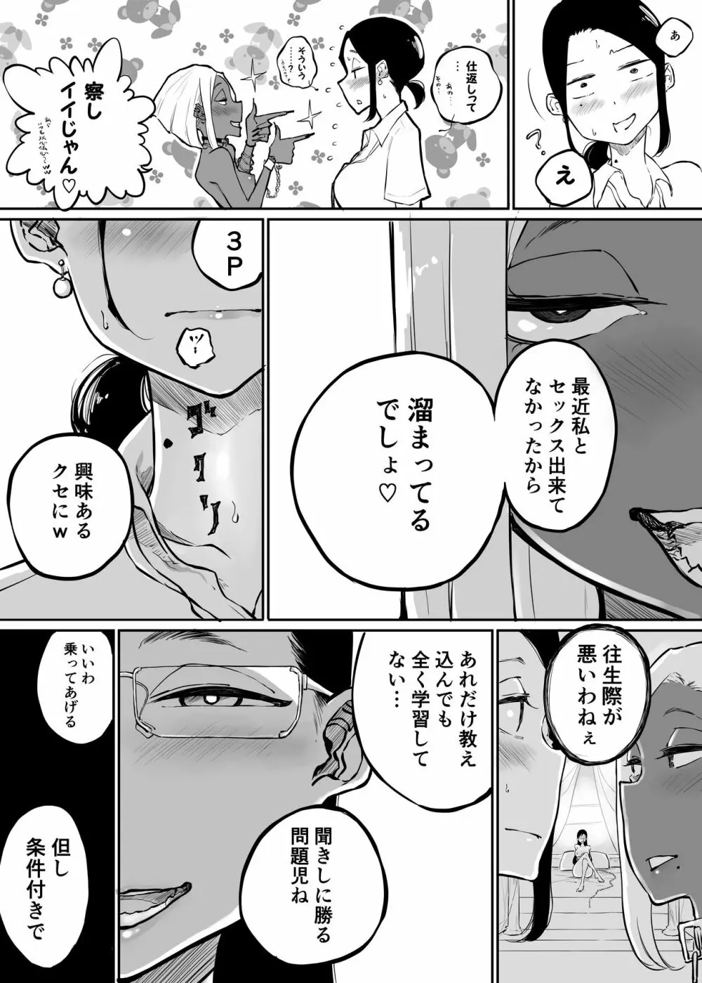 スパルタ先生が教え子のビッチギャルにエッチな事される話3 - page35