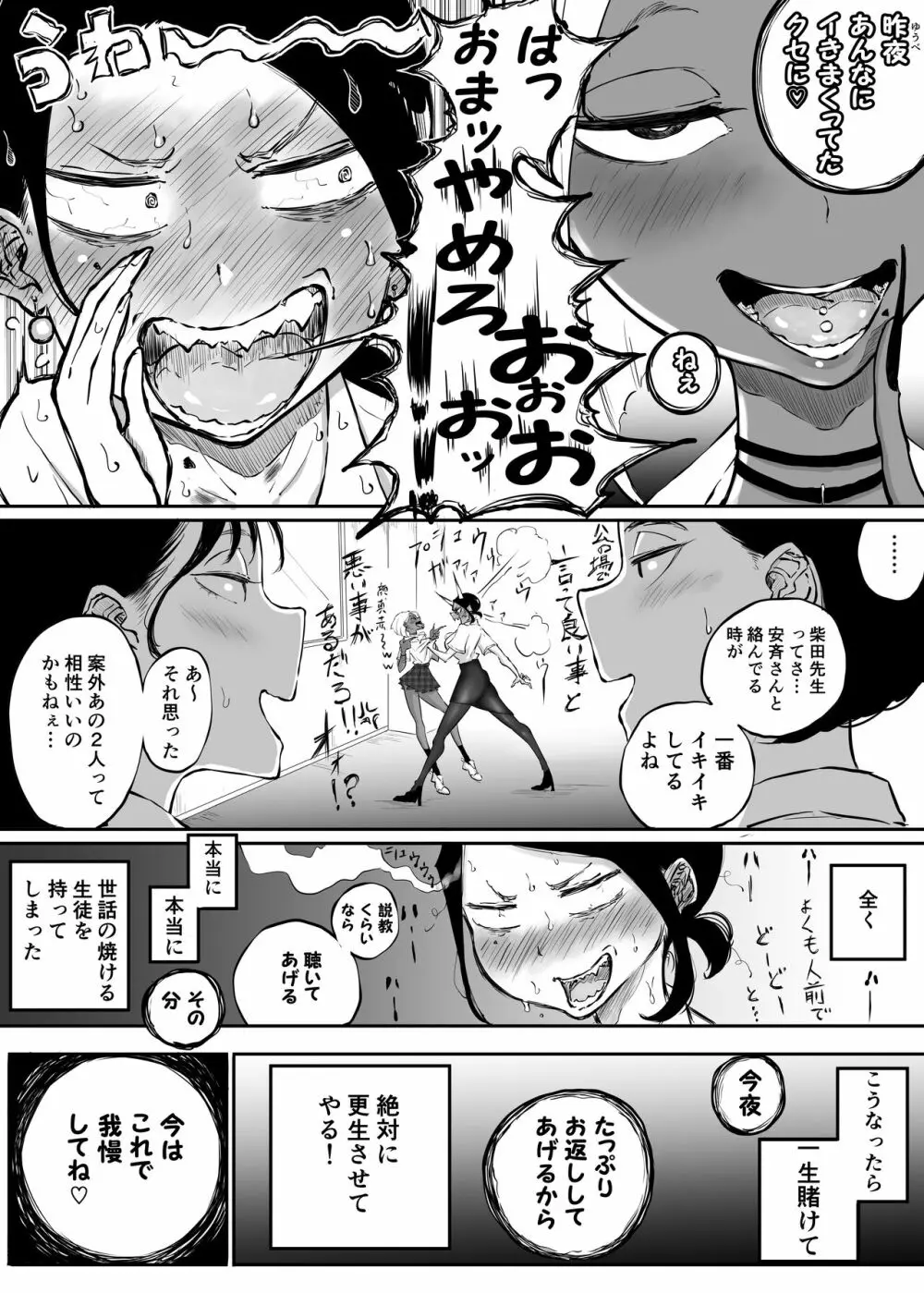 スパルタ先生が教え子のビッチギャルにエッチな事される話3 - page71