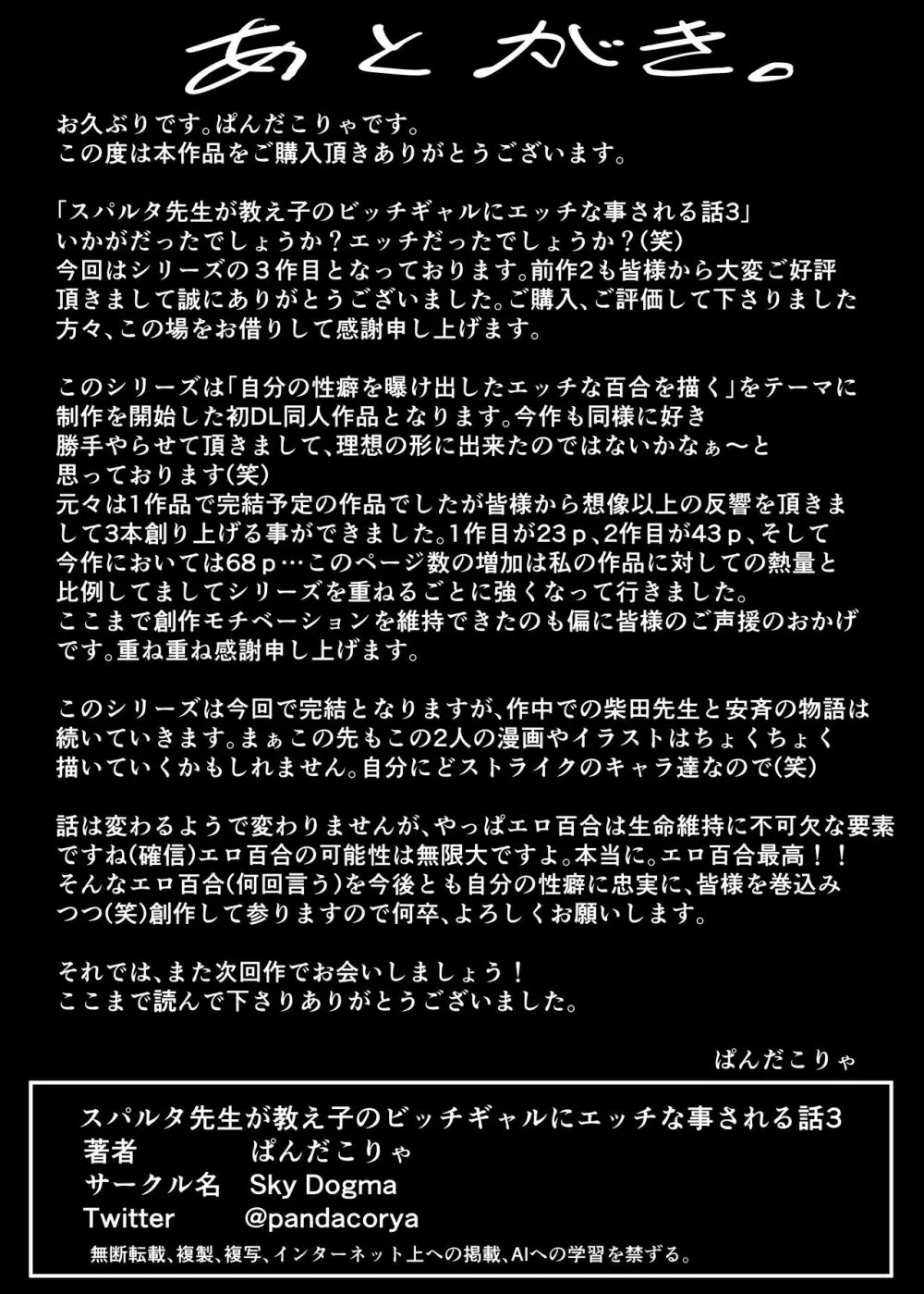 スパルタ先生が教え子のビッチギャルにエッチな事される話3 - page75