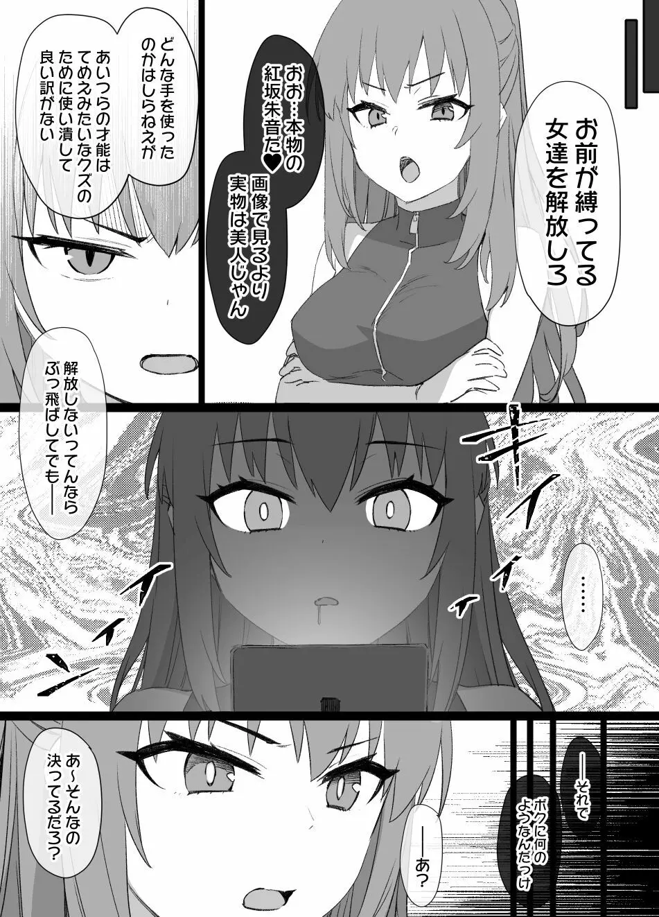 冴えカノNTR漫画16P（催眠洗脳＆ビッチ化） - page15