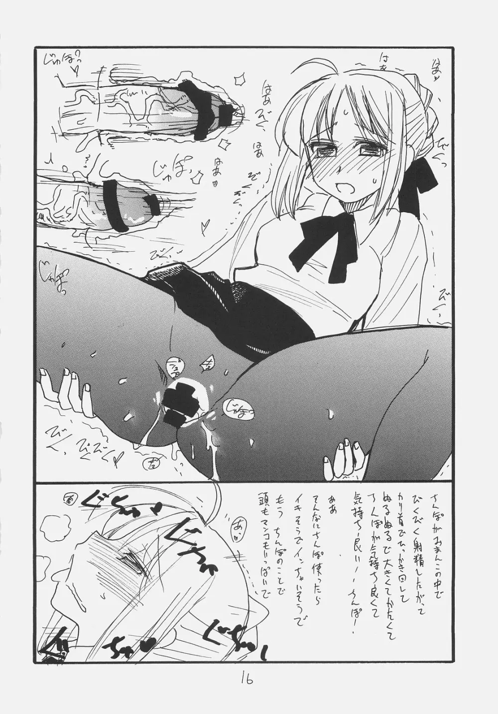 あの人が好きです - page15