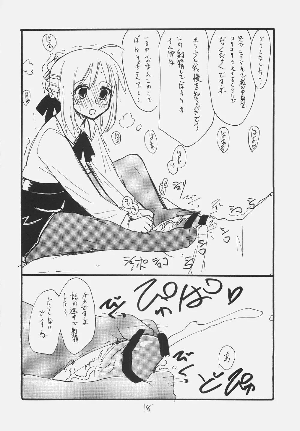 あの人が好きです - page17