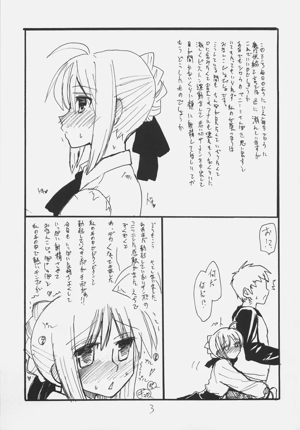 あの人が好きです - page2