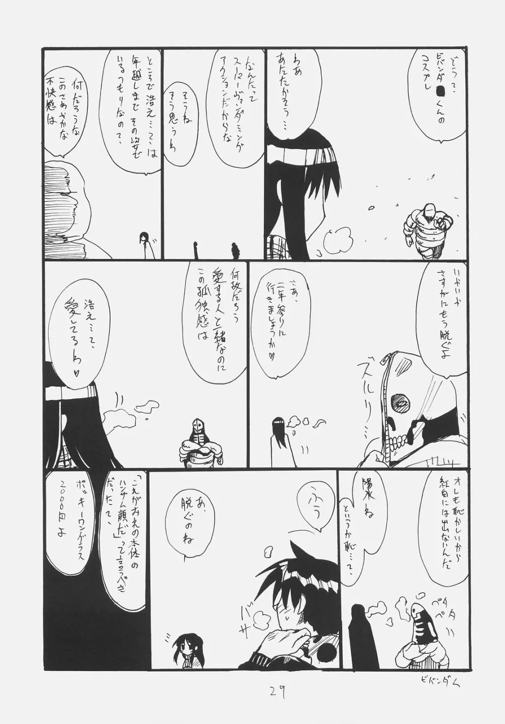 あの人が好きです - page28