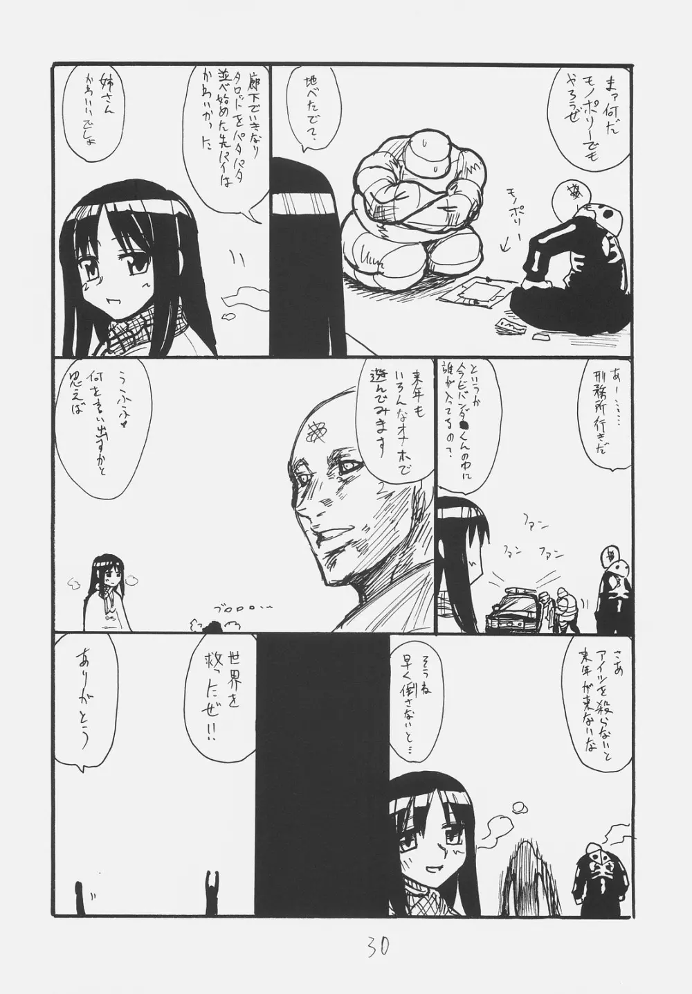 あの人が好きです - page29