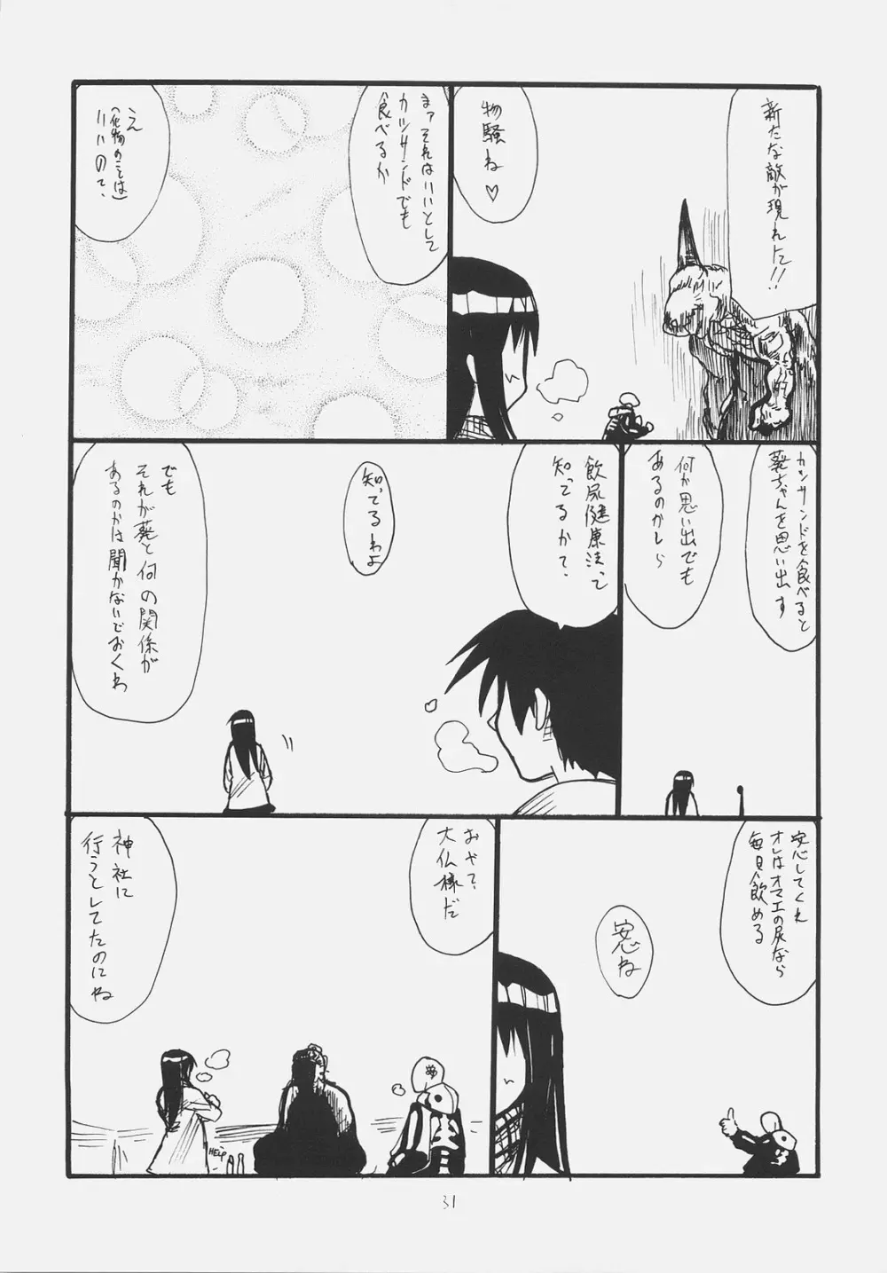 あの人が好きです - page30