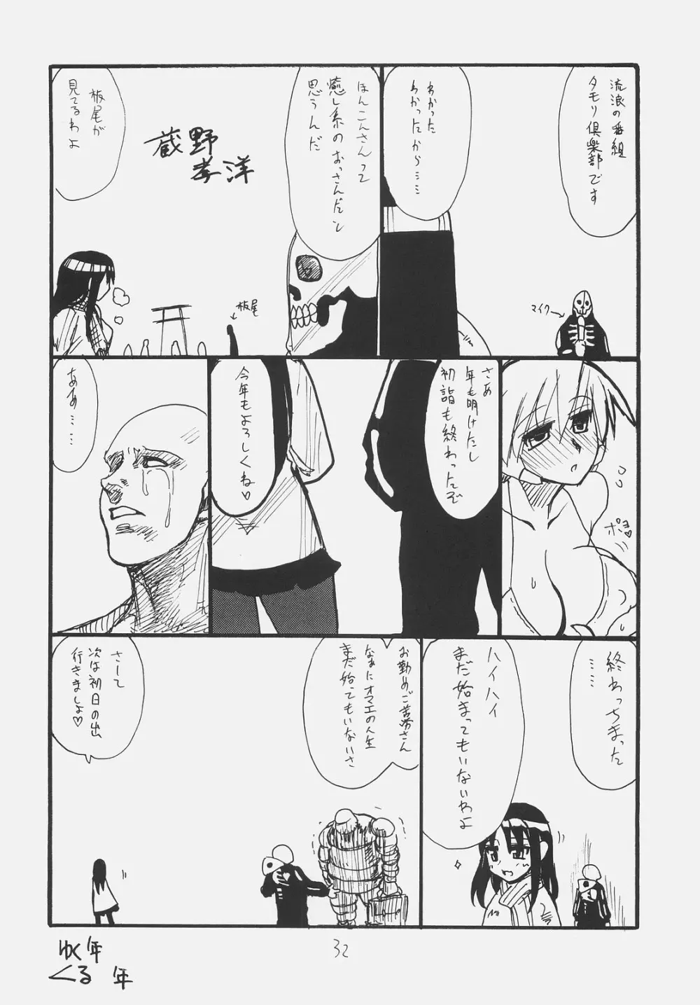 あの人が好きです - page31