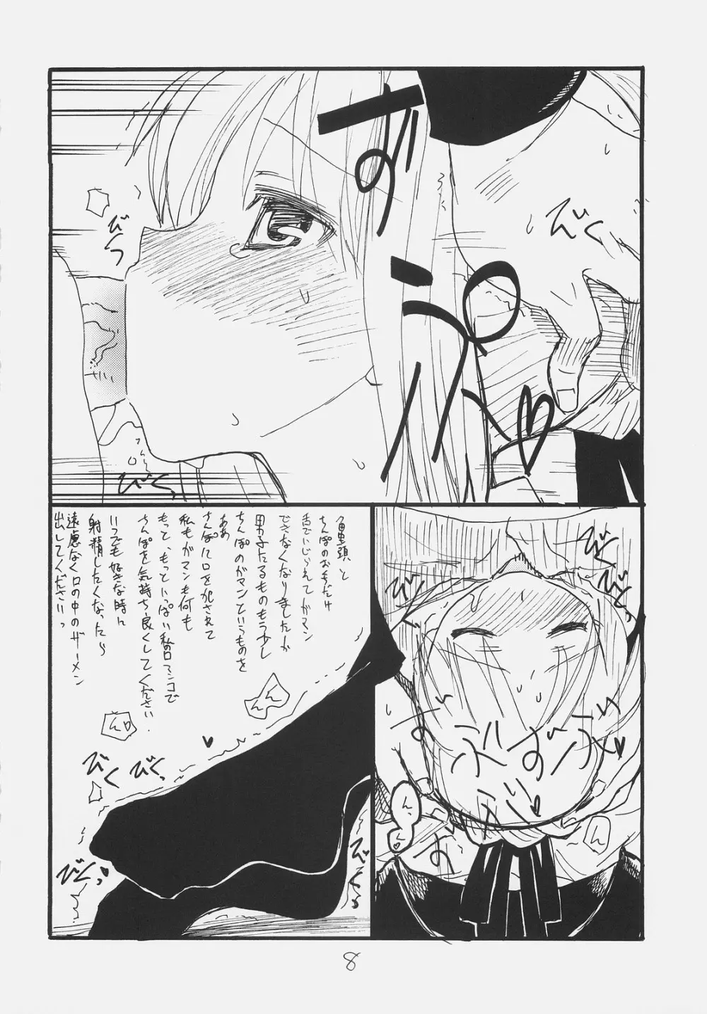 あの人が好きです - page7