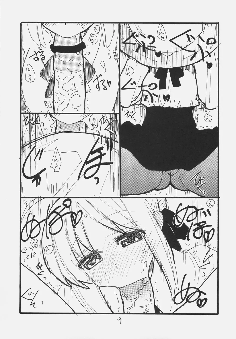 あの人が好きです - page8