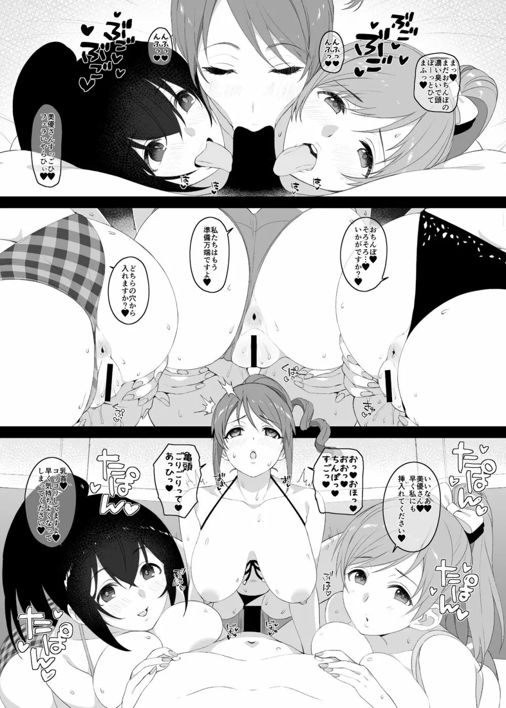 アイドルの同人誌 - page12