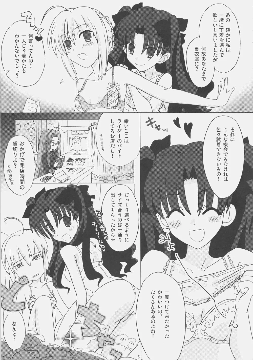 ランジェリーエンジェル - page4