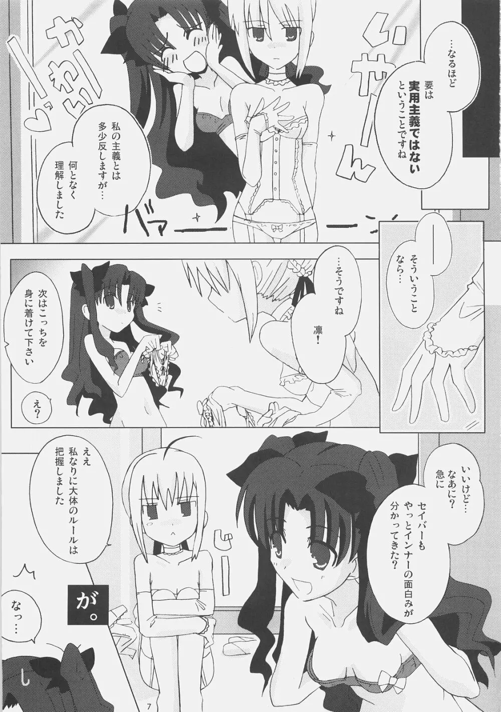 ランジェリーエンジェル - page6