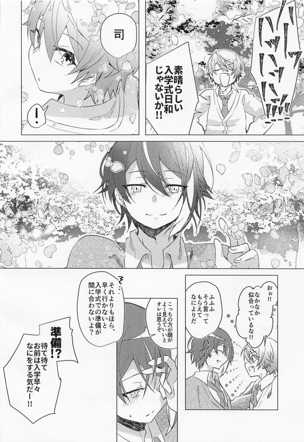 キミとボクの少し先のハナシ - page25