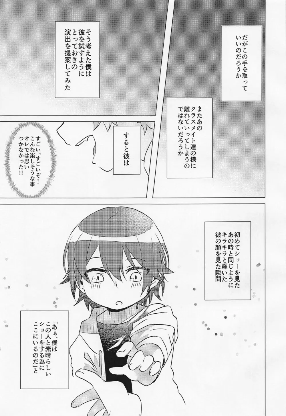 キミとボクの少し先のハナシ - page6