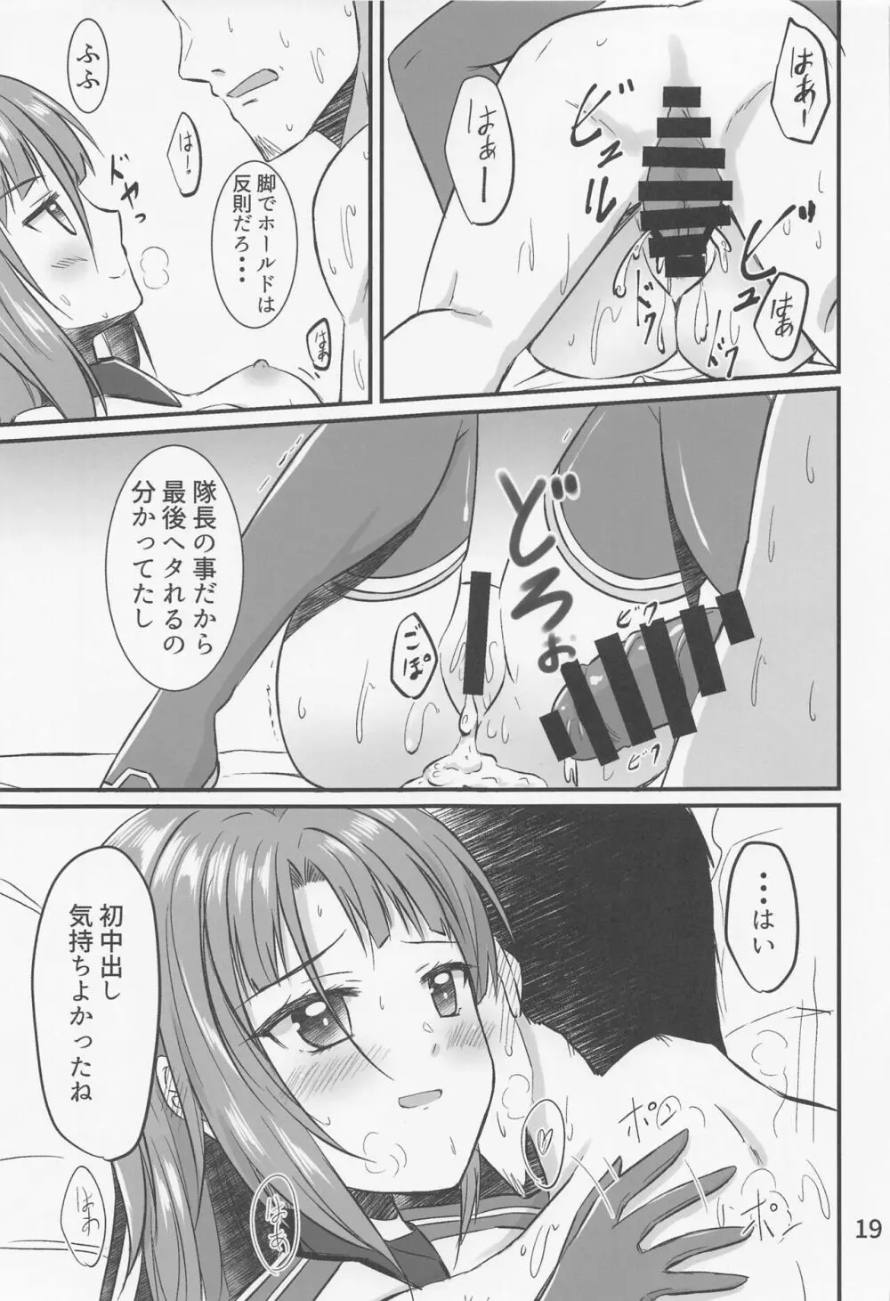 半同棲アクトレス2 - page18