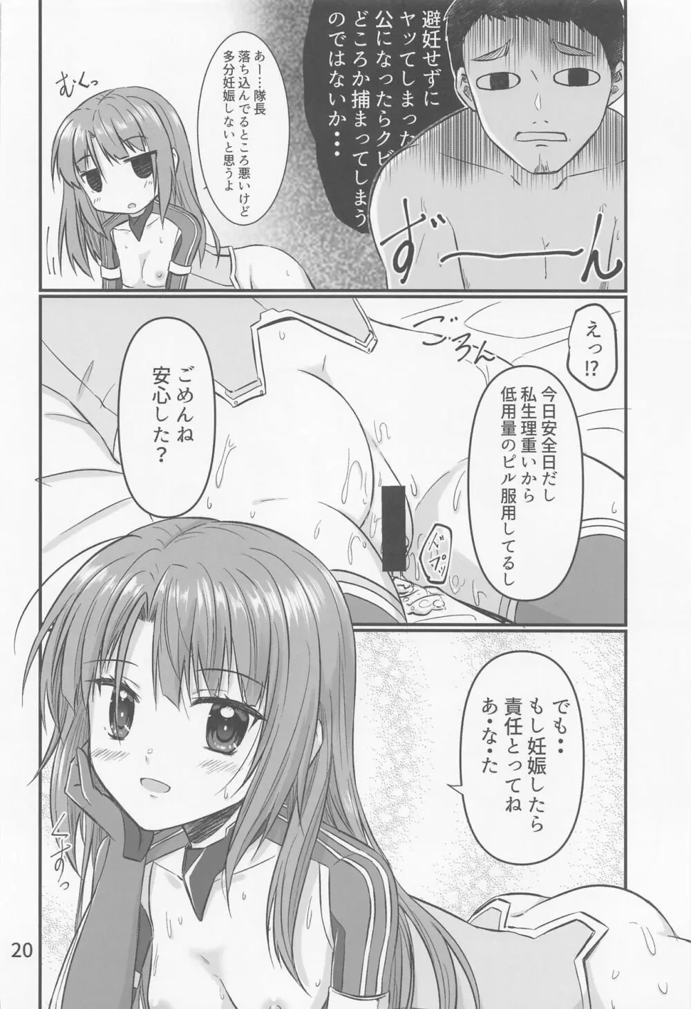 半同棲アクトレス2 - page19