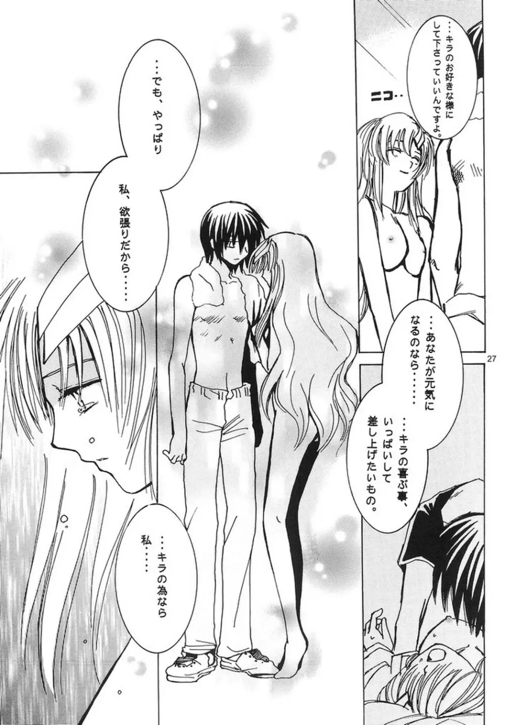 泣き虫騎士と、眠り姫。 - page26