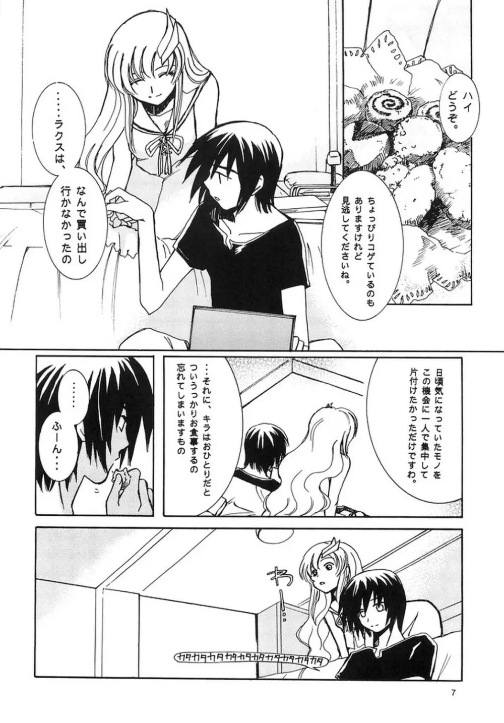 泣き虫騎士と、眠り姫。 - page6