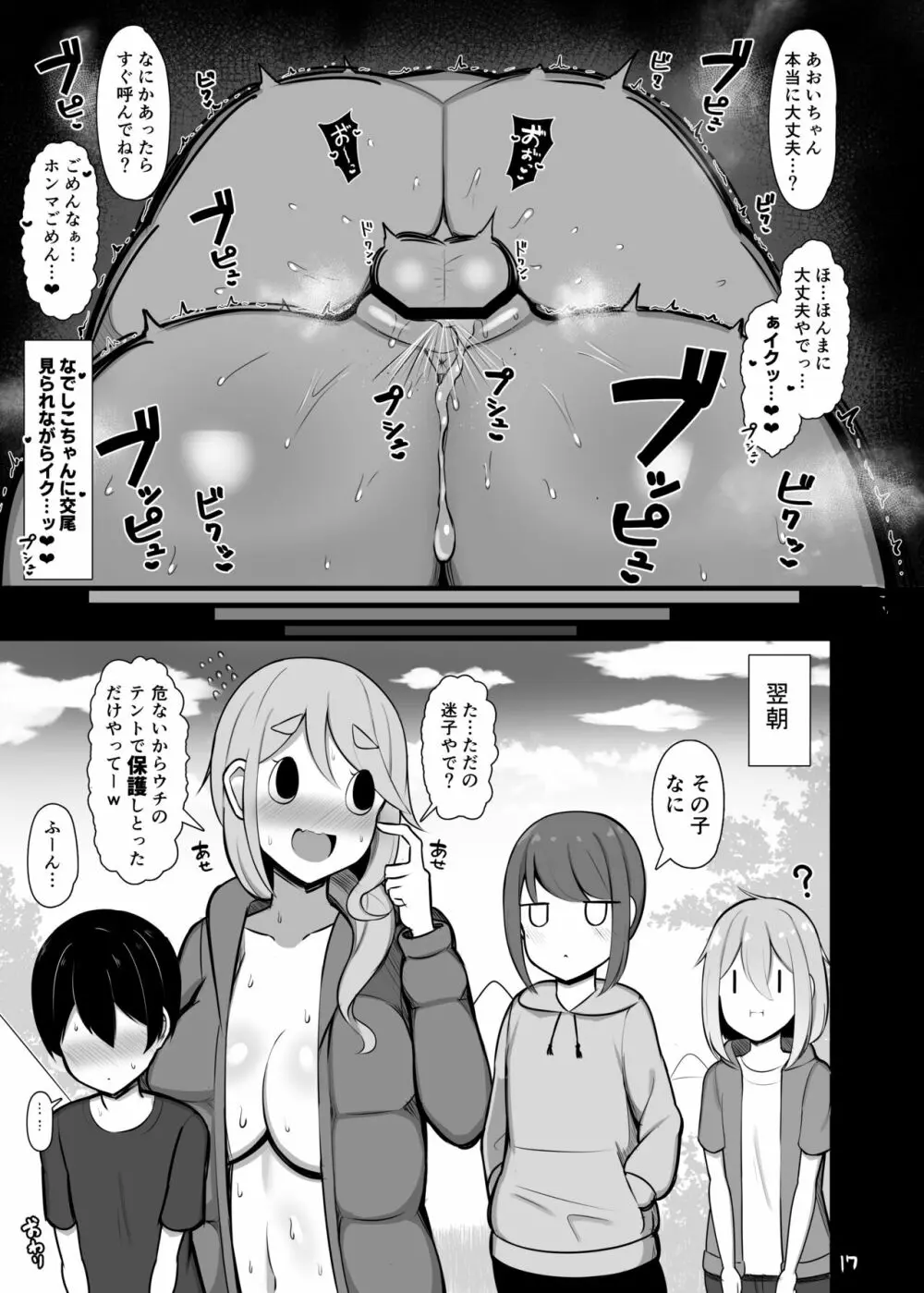 ボクと先生と蒸れテント - page16