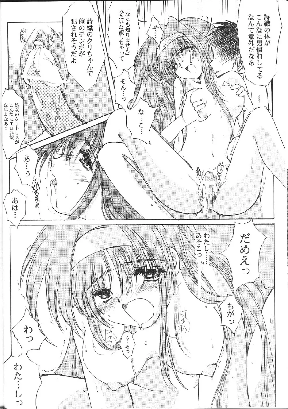 詩織 第十章 疼きの代償 - page19