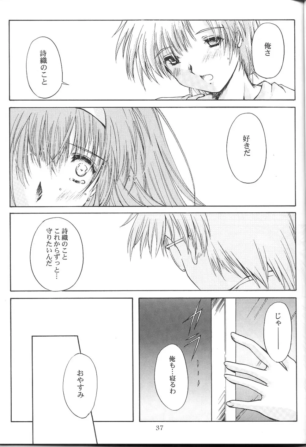 詩織 第十章 疼きの代償 - page36