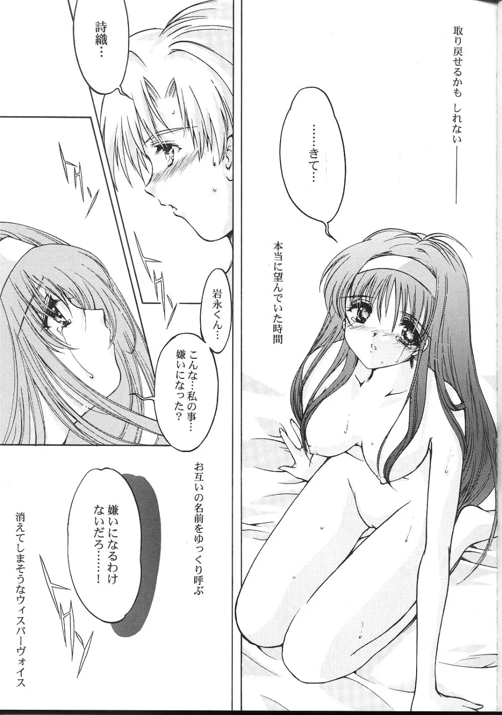 詩織 第十章 疼きの代償 - page6