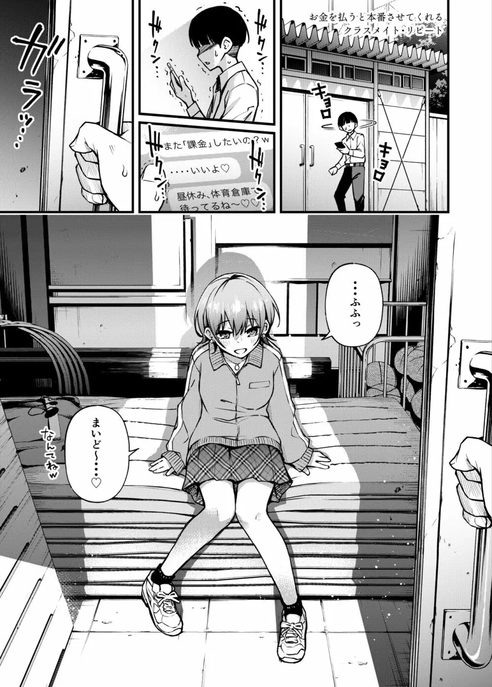 #有料少女3【高額支援版】〜お金を払うと〇〇してくれる女の子〜〈完結〉 - page3