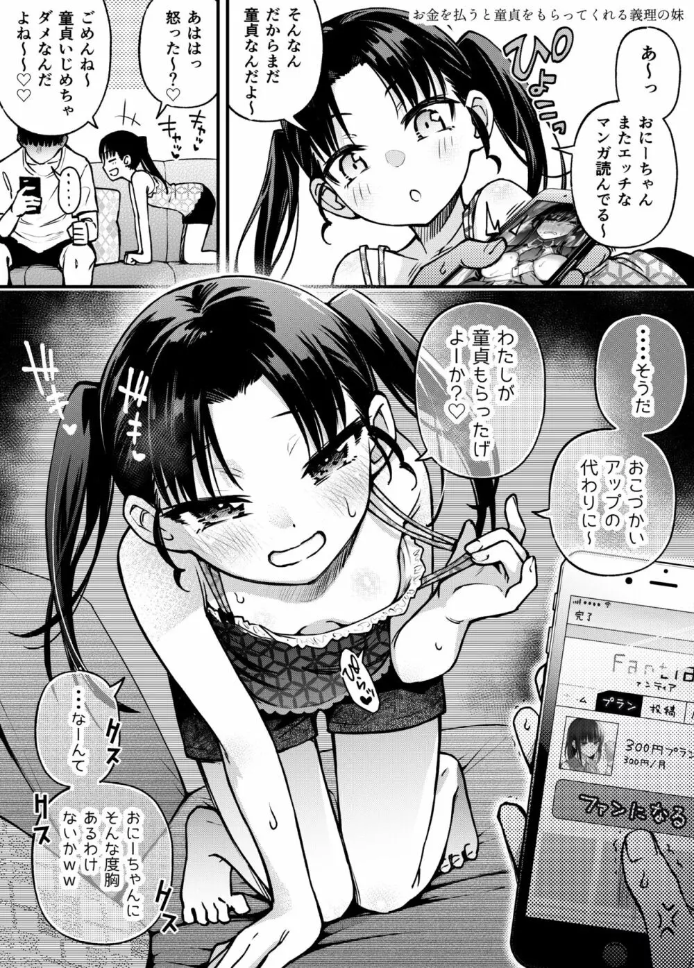 #有料少女3【高額支援版】〜お金を払うと〇〇してくれる女の子〜〈完結〉 - page34