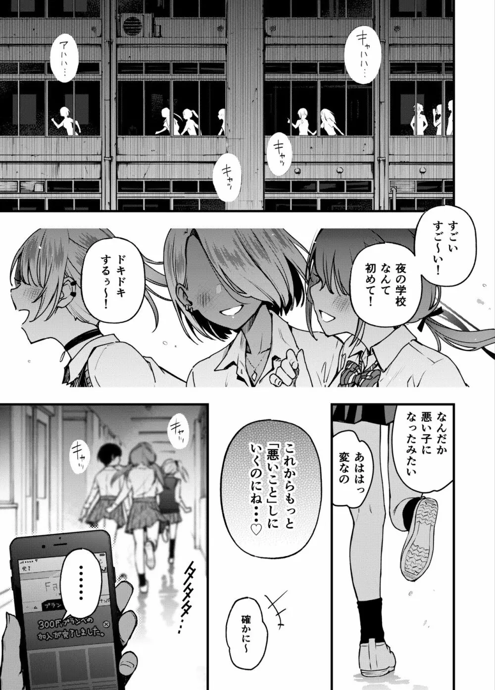 #有料少女3【高額支援版】〜お金を払うと〇〇してくれる女の子〜〈完結〉 - page47