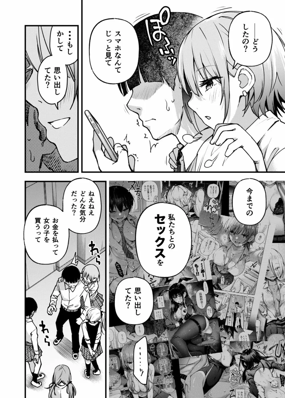 #有料少女3【高額支援版】〜お金を払うと〇〇してくれる女の子〜〈完結〉 - page48