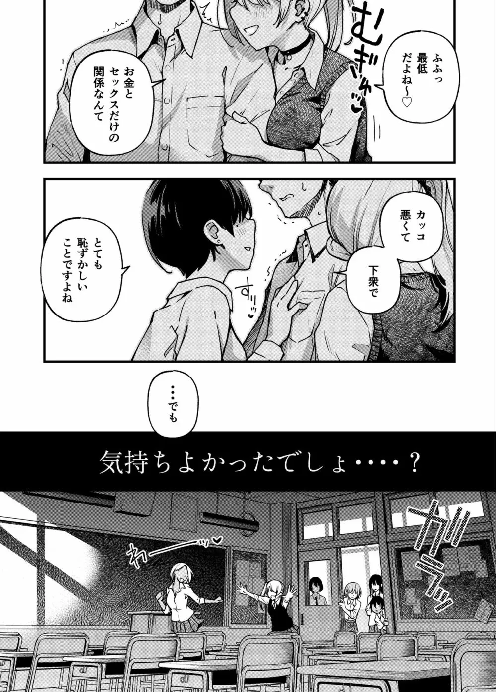 #有料少女3【高額支援版】〜お金を払うと〇〇してくれる女の子〜〈完結〉 - page49