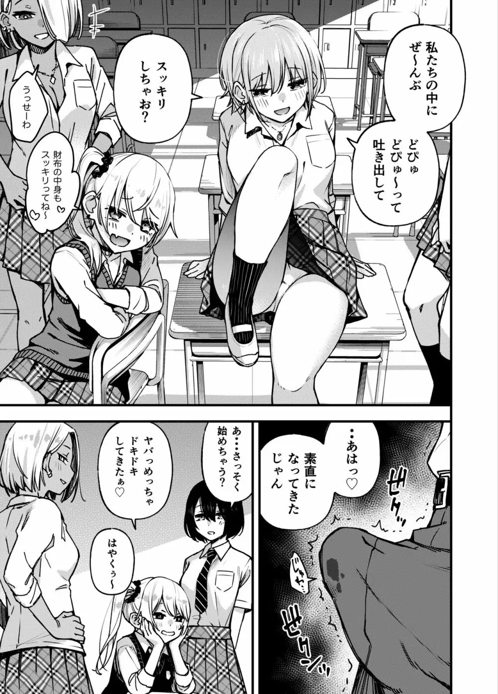 #有料少女3【高額支援版】〜お金を払うと〇〇してくれる女の子〜〈完結〉 - page51