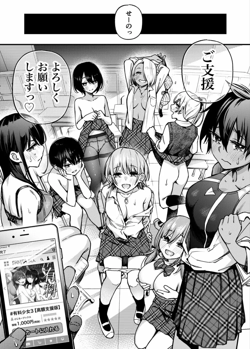 #有料少女3【高額支援版】〜お金を払うと〇〇してくれる女の子〜〈完結〉 - page53