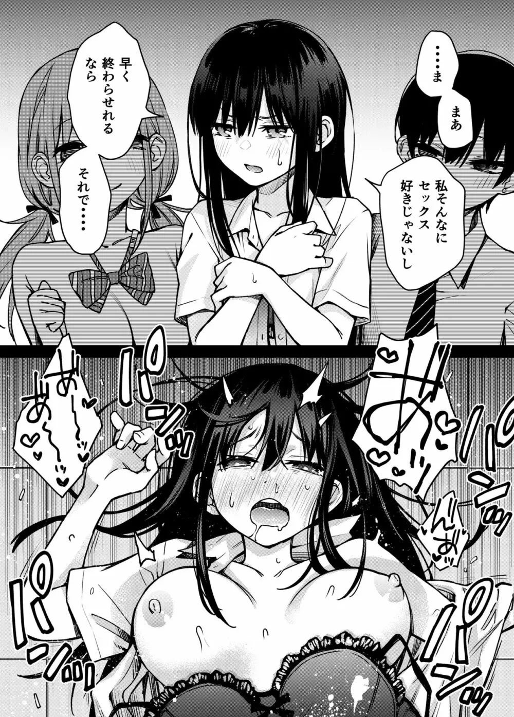 #有料少女3【高額支援版】〜お金を払うと〇〇してくれる女の子〜〈完結〉 - page60