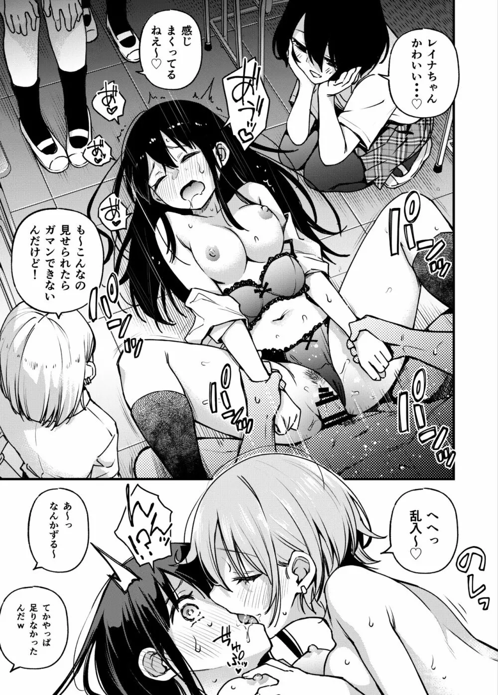 #有料少女3【高額支援版】〜お金を払うと〇〇してくれる女の子〜〈完結〉 - page61